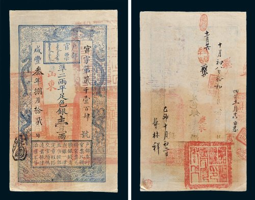 户部官票壹两