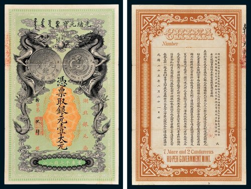 湖北银元局壹大元