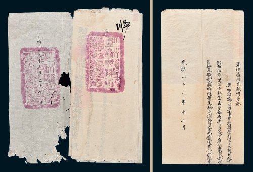 广东巡抚给工部钱法堂咨文