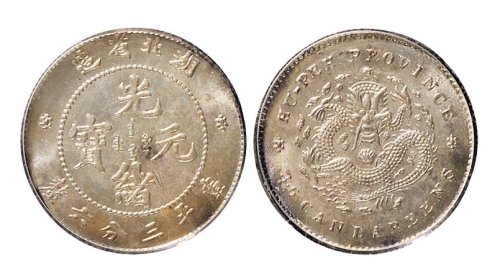 1895年湖北省造光绪元宝三分六厘银币（LM186）