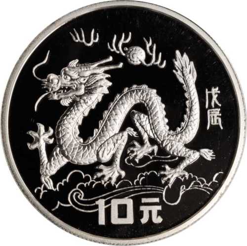 1988年戊辰(龙)年生肖纪念银币1盎司腾龙图 PCGS Proof 69