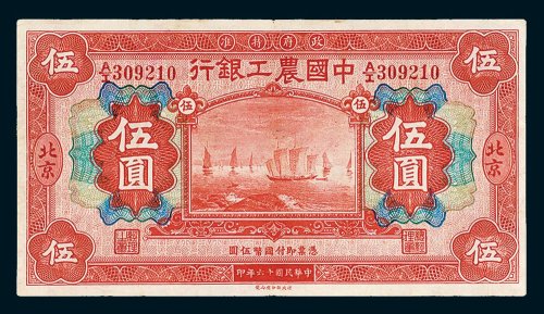 中国农工银行北京伍圆