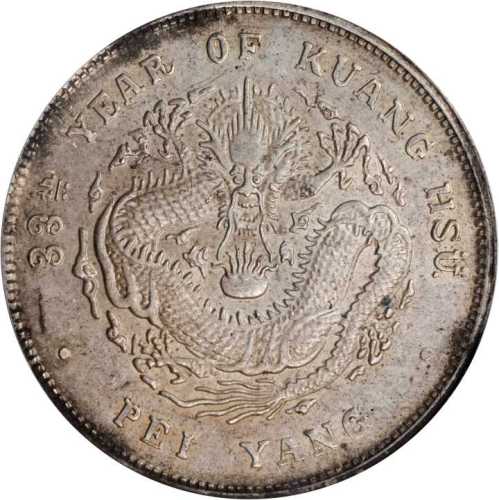 北洋造光绪33年七钱二分普通 PCGS AU Details