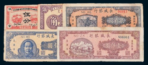 解放区纸币一组五枚