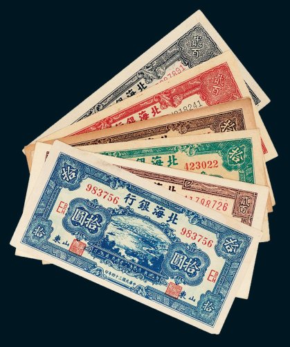 北海银行山东地名纸币一组七枚