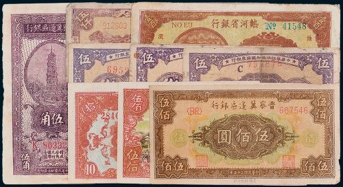 解放区纸币一组九枚