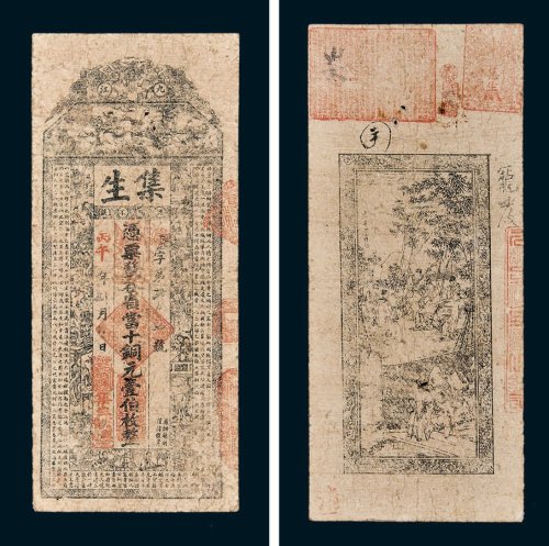 九江集生凭票发各省当十铜元壹伯枚