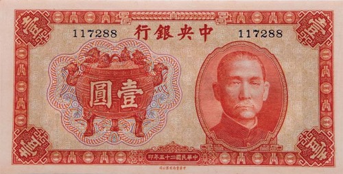 1936民国二十五年中央银行法币无字轨一圆三枚 98成新