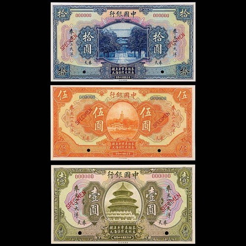 1925民国十四年中国银行奉天地名样票：一圆、伍圆及拾圆，共计三枚