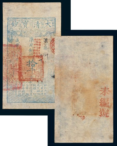 大清宝钞拾千文