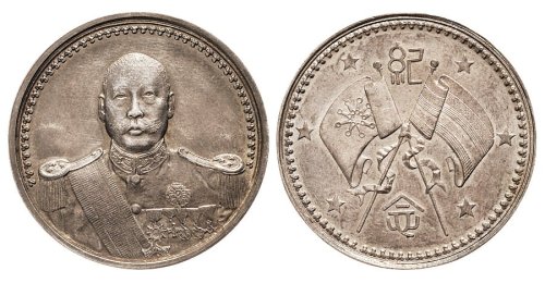 1924年曹锟戎装像小型纪念银章（LM960）