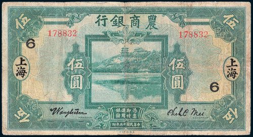 农商银行上海伍圆