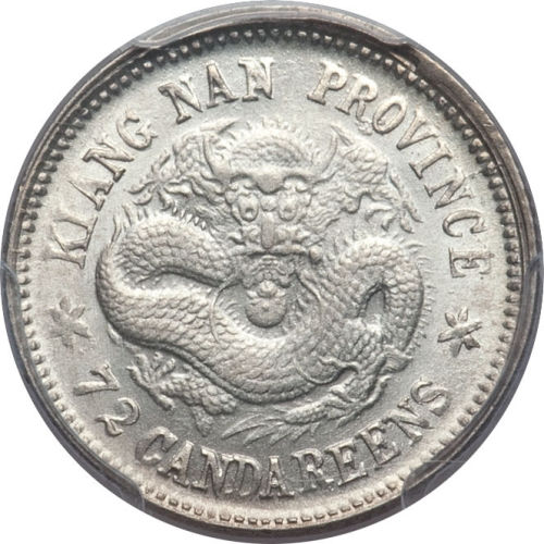 江南省造戊戌七分二厘普通 PCGS MS 64
