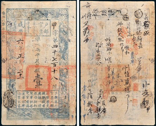 户部官票壹两