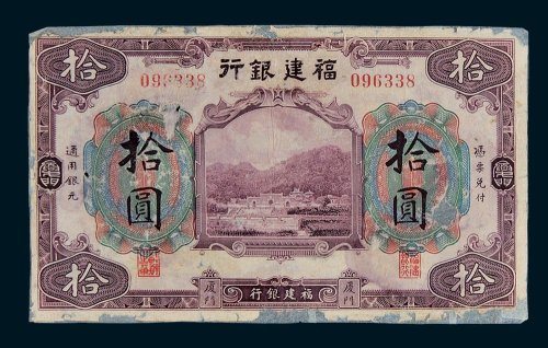 福建银行厦门拾圆