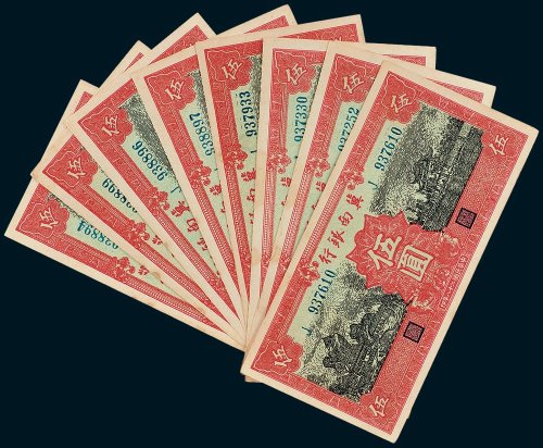 冀南银行伍圆八枚