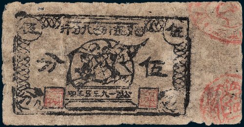 1935年国家银行西北分行伍分