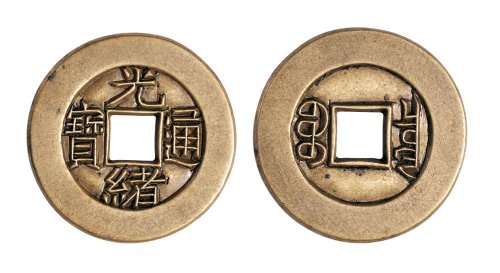 清代光绪通宝宝泉局小平雕母