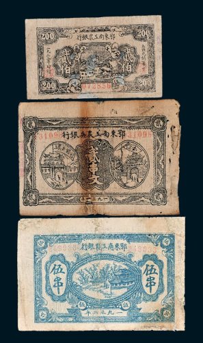 1932年鄂东南工农银行贰伯、贰串文、伍串各一枚