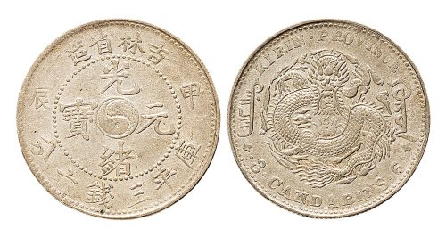 甲辰（1904年）吉林省造光绪元宝三钱六分银币（LM553）
