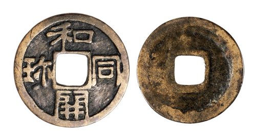 日本和同开珍