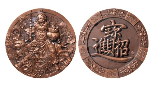 上海造币厂铸武财神大型紫铜纪念章