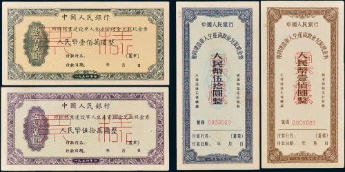 中国人民银行转业军人样票一组四枚