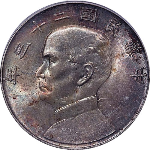 1934民国二十三年孙中山像一圆 