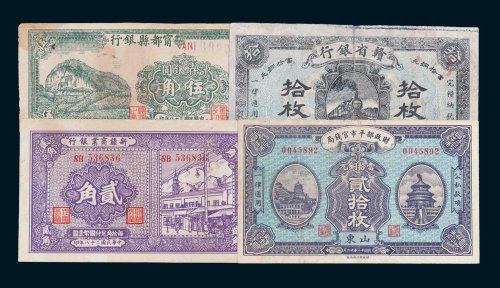 民国纸币一组四枚