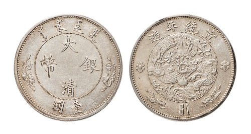 1911年宣统年造大清银币壹圆样币（LM24）