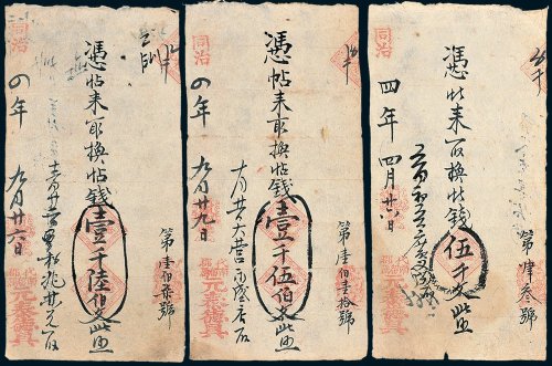 元泰德凭帖取换帖钱伍千文