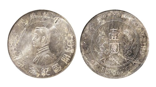 1928年孙中山像中华民国开国纪念币壹圆银币（LM49）
