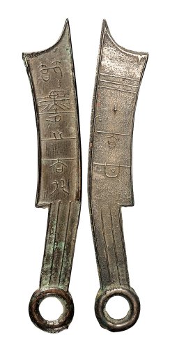 战国齐国“节墨之法化”背“法甘”五字刀
