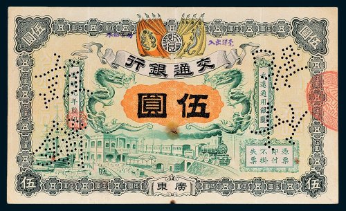 交通银行广东伍圆