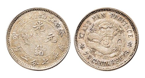癸卯（1903年）江南省造光绪元宝七分二厘银币（LM255）