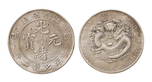 乙巳（1905年）江南省造光绪元宝七钱二分银币（LM262）