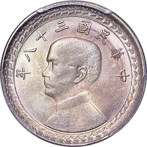 1949民国三十八年台湾省伍角 
