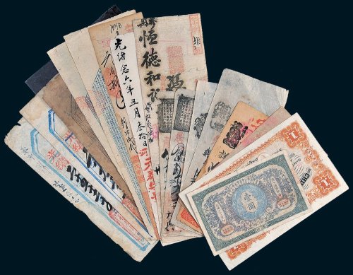 清代纸钞一组十六枚