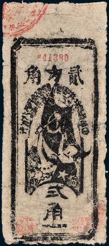 1935年中华苏维埃共和国国家银行西北分行贰角