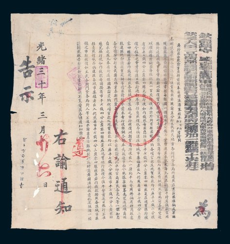 三月廿六日盛京布告