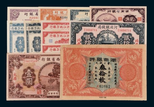 民国纸币一组十二枚