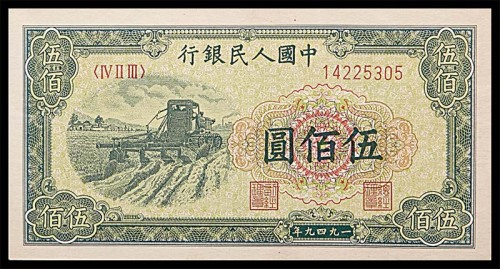 1949一九四九年中国人民银行一版伍佰圆耕地机