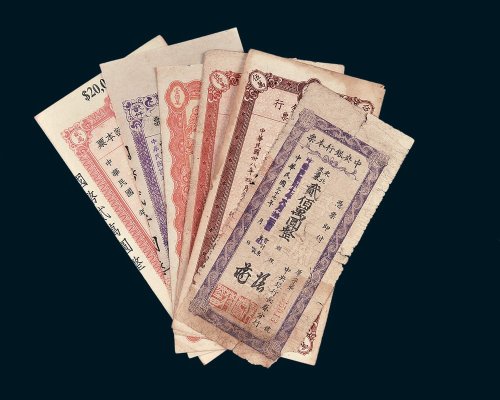 中央银行纸币一组六枚