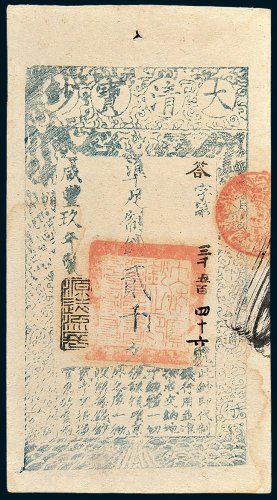 大清宝钞贰千文