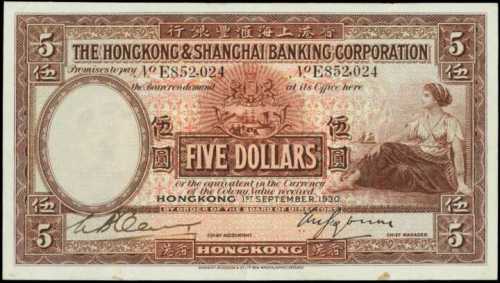 1930年香港上海汇丰银行伍圆