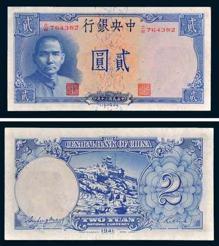 中央银行贰圆（黄鹤楼）