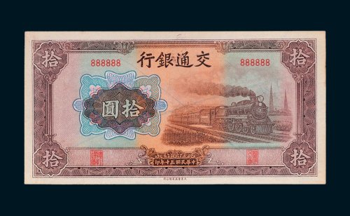 交通银行拾圆