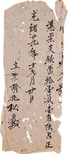 光绪及民国年份福建钱庄票三枚 