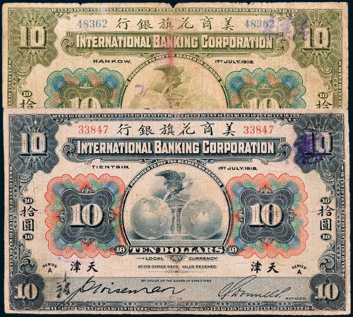 1918年美商花旗银行天津、汉口拾圆各一枚