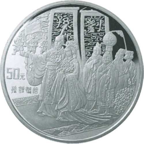 1997《三国演义》系列第三组50元纪念银币